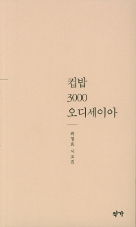 컵밥 3000 오디세이아